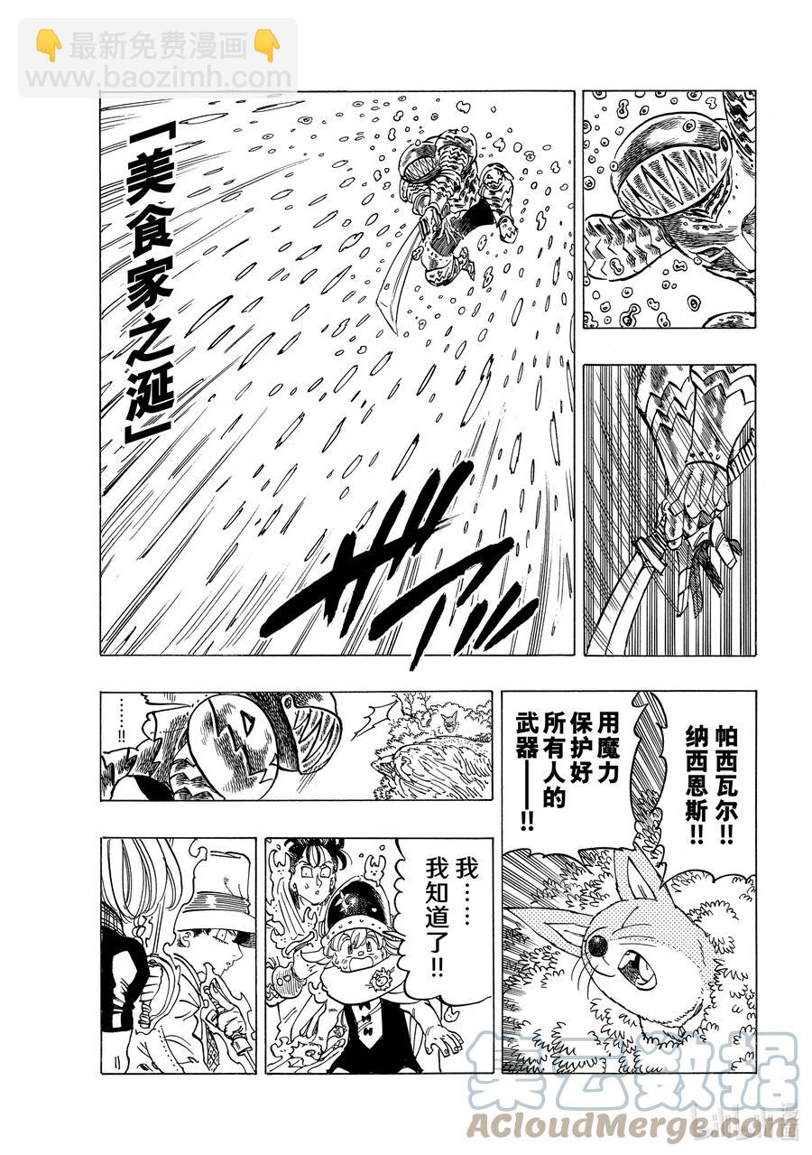 默示錄的四騎士 - 43 激戰開始 - 3