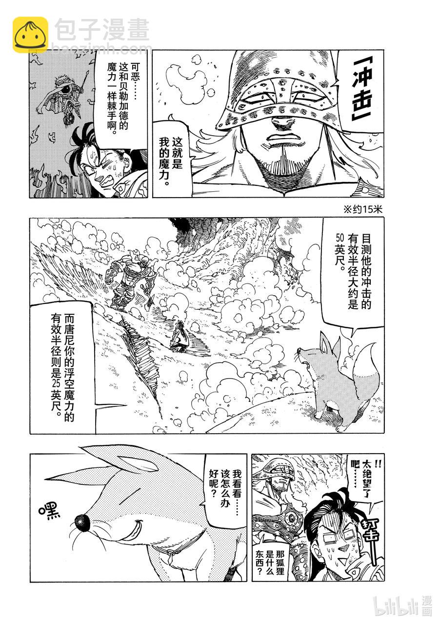 默示錄的四騎士 - 45 騎士道 - 2