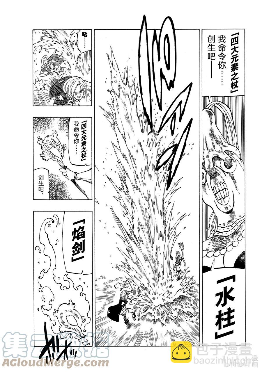 默示錄的四騎士 - 45 騎士道 - 3