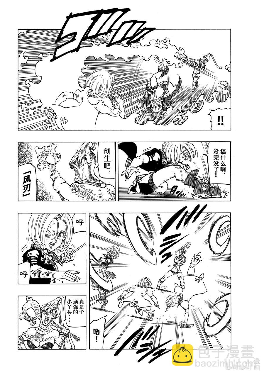 默示錄的四騎士 - 45 騎士道 - 4