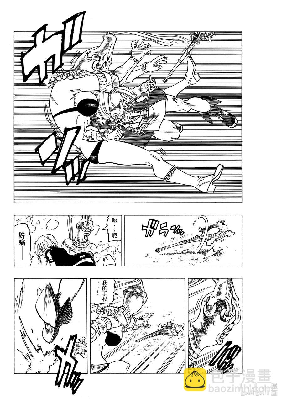 默示錄的四騎士 - 45 騎士道 - 4