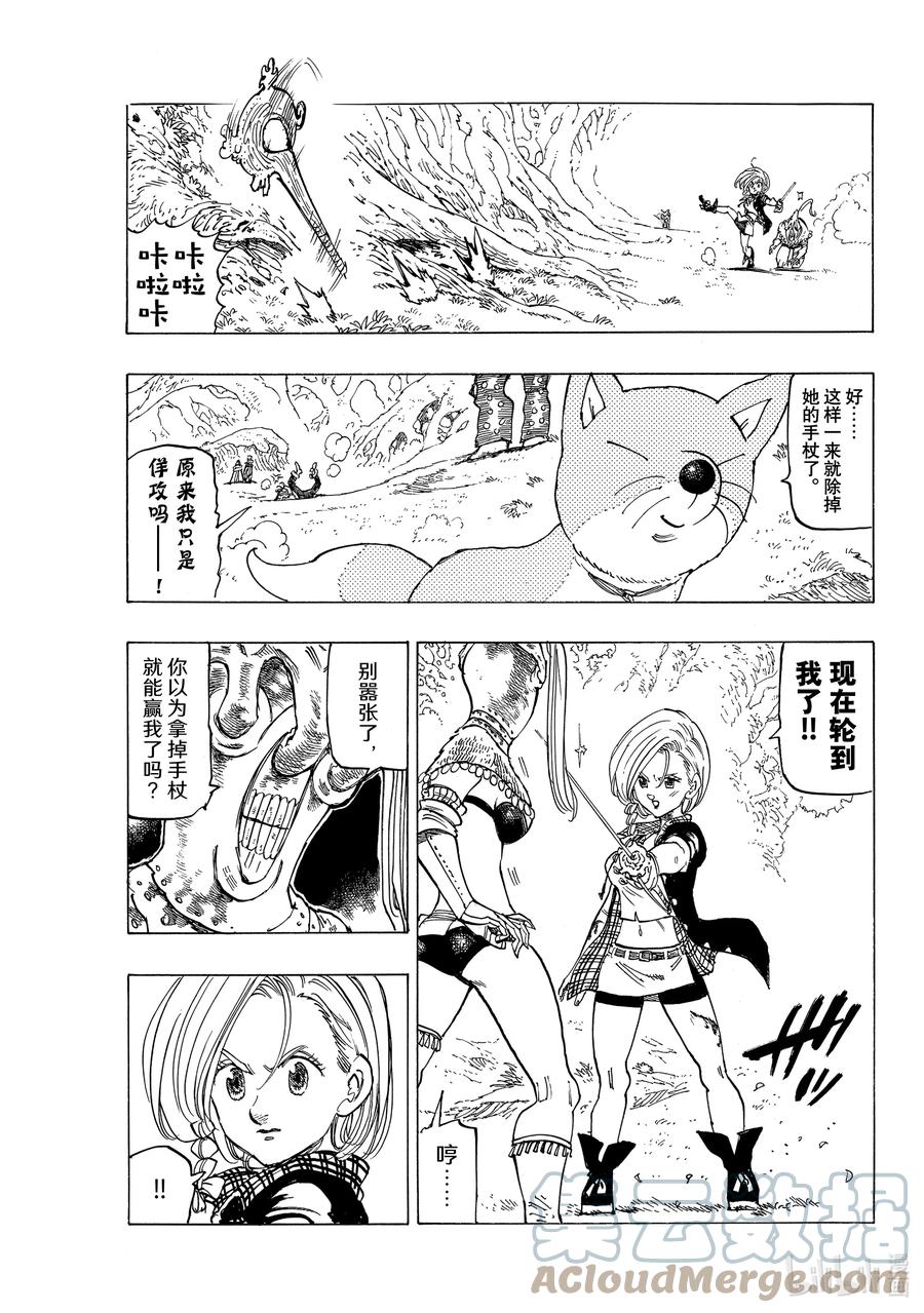 默示錄的四騎士 - 45 騎士道 - 1