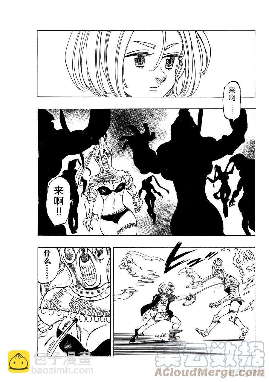 默示錄的四騎士 - 45 騎士道 - 3