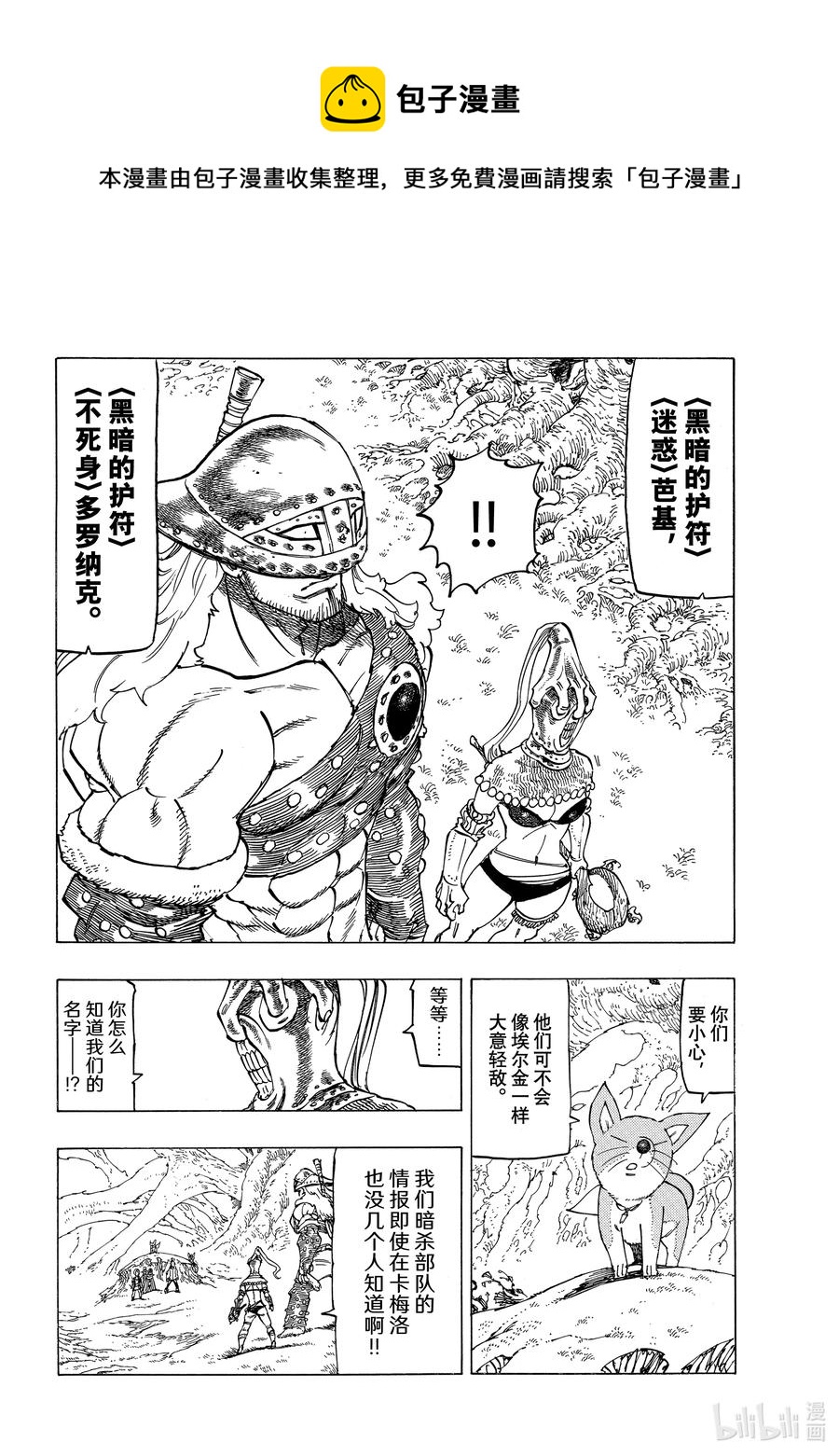 默示錄的四騎士 - 45 騎士道 - 4