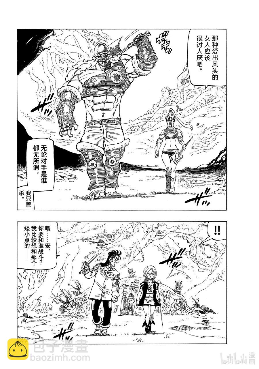 默示錄的四騎士 - 45 騎士道 - 2