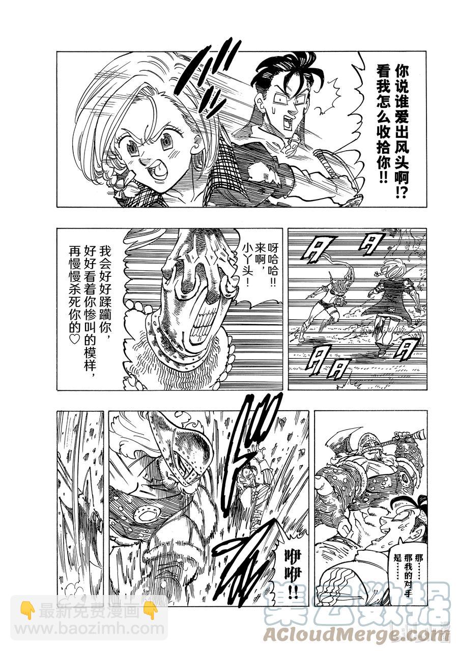 默示錄的四騎士 - 45 騎士道 - 3