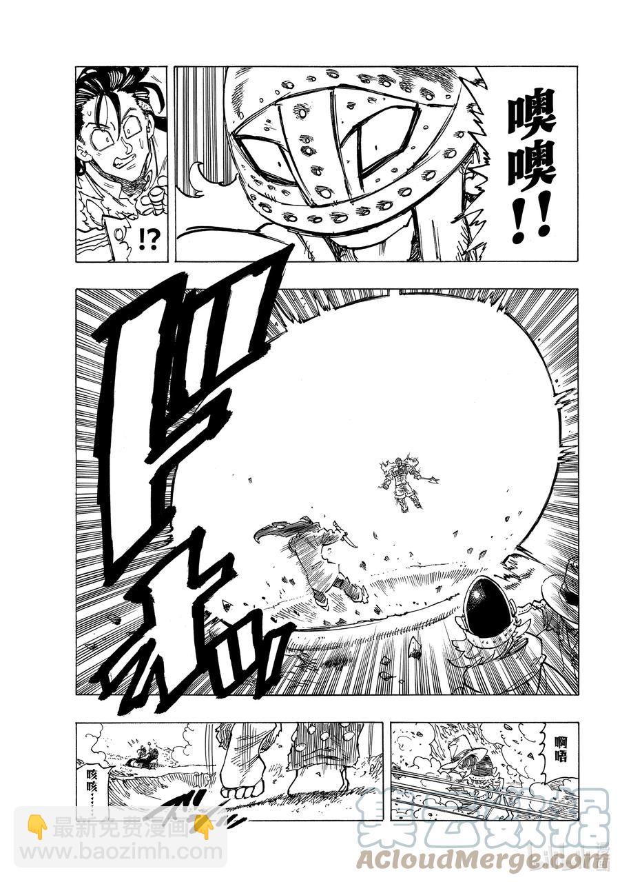 默示錄的四騎士 - 45 騎士道 - 1