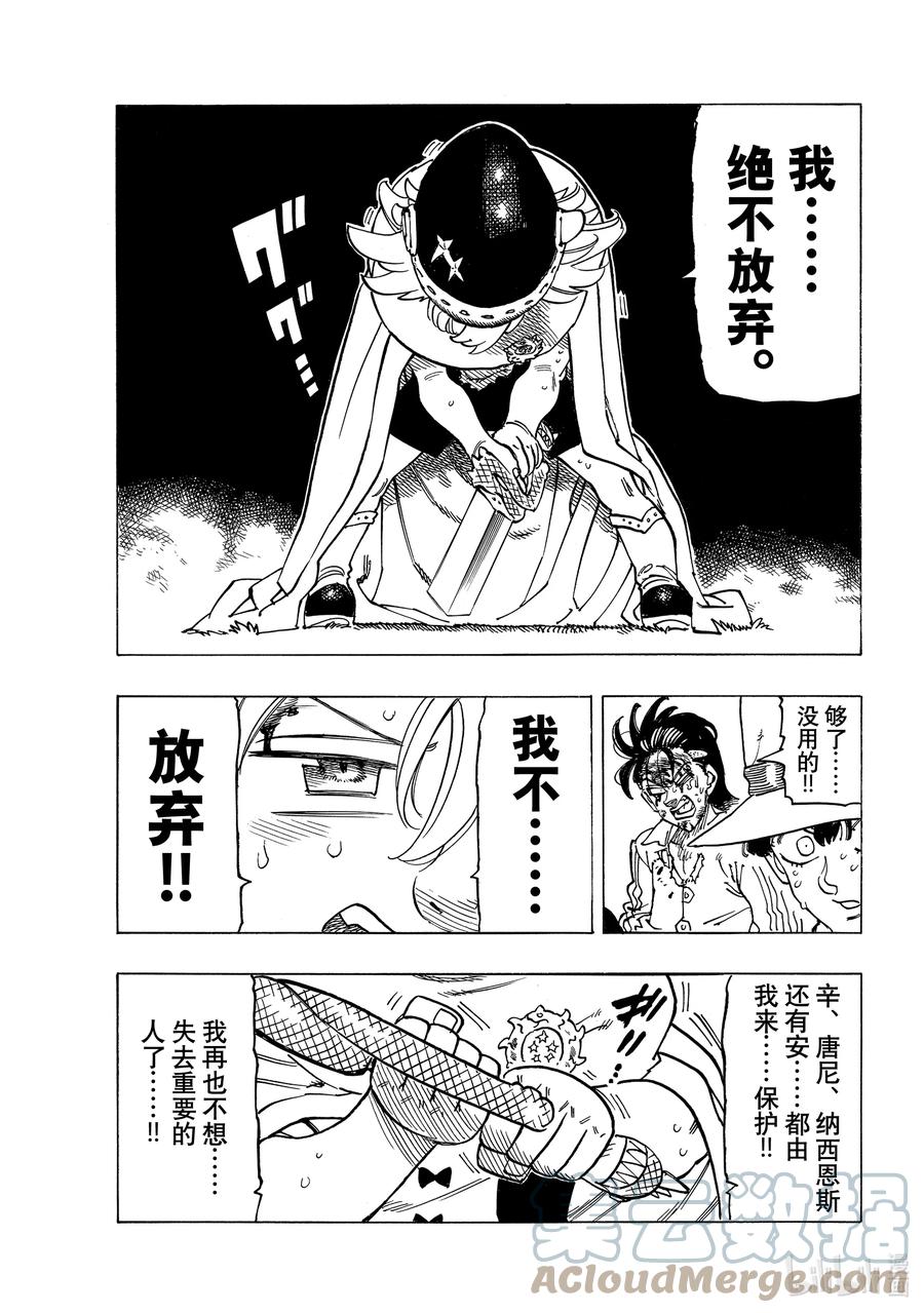 默示錄的四騎士 - 47 追擊而來的絕望 - 1