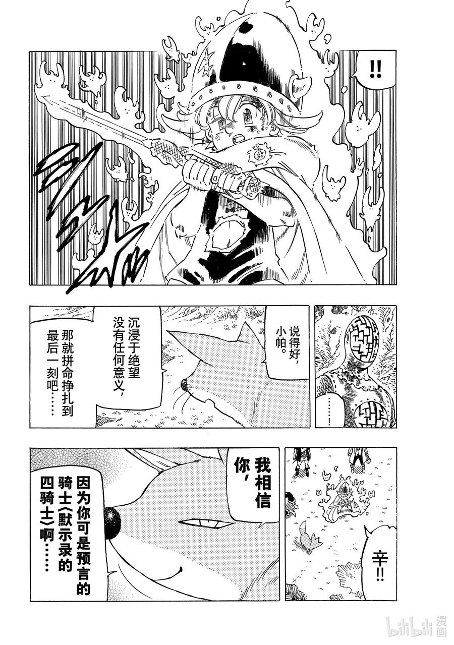 默示錄的四騎士 - 47 追擊而來的絕望 - 2