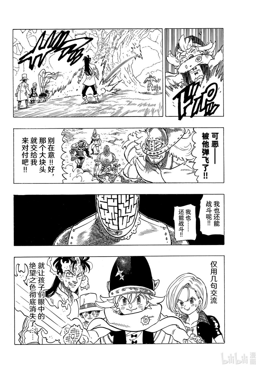 默示錄的四騎士 - 47 追擊而來的絕望 - 2