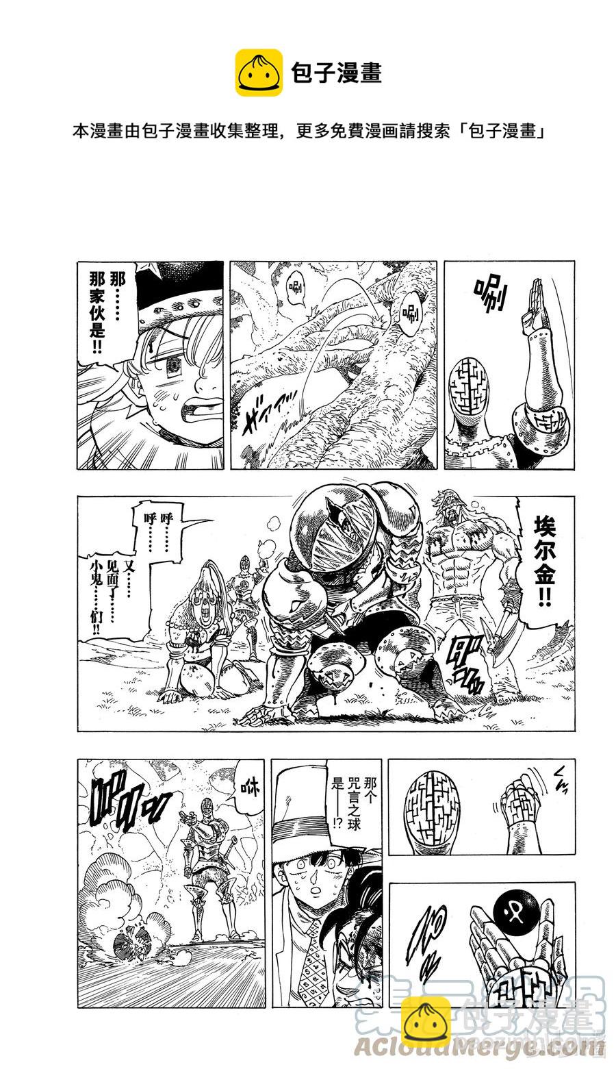 默示錄的四騎士 - 47 追擊而來的絕望 - 1