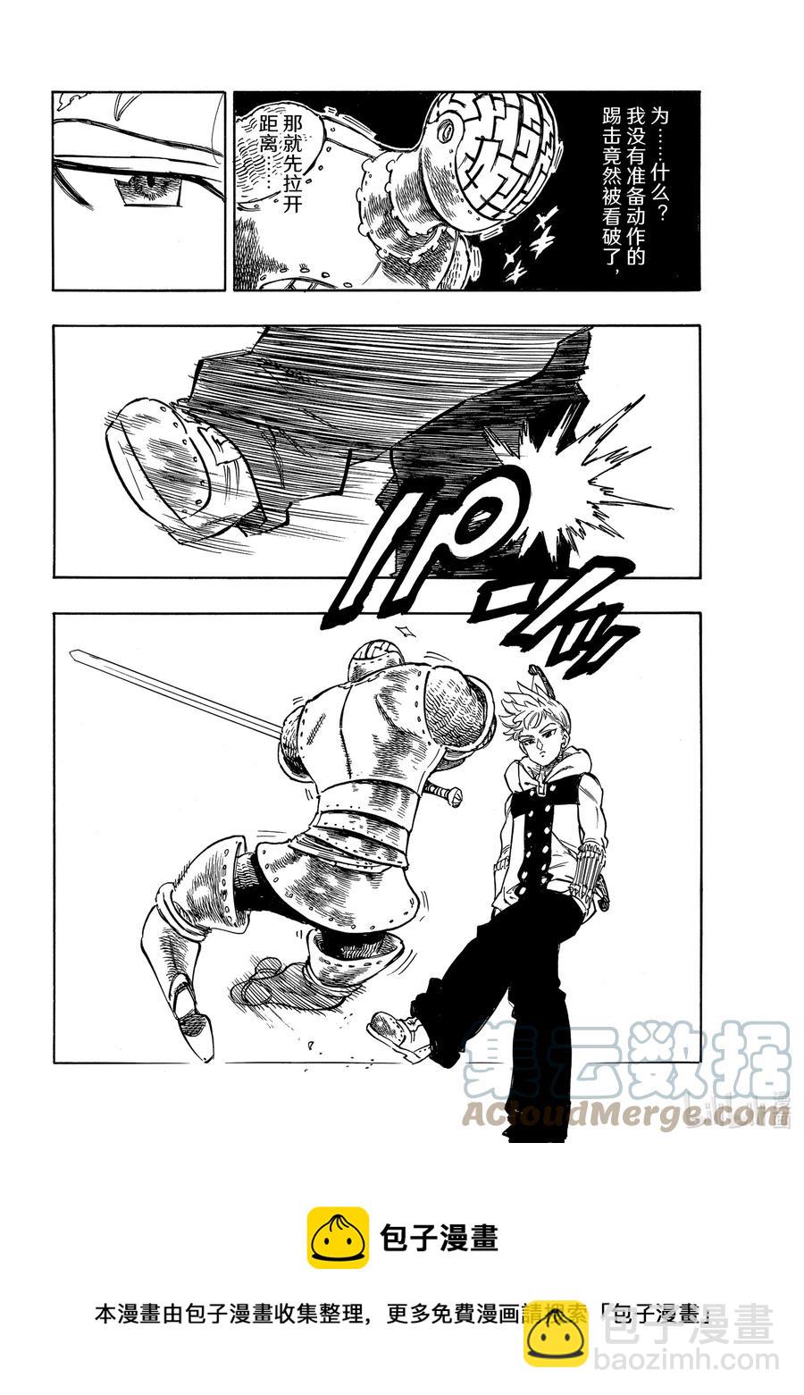 默示錄的四騎士 - 49 蘭斯洛特 - 3