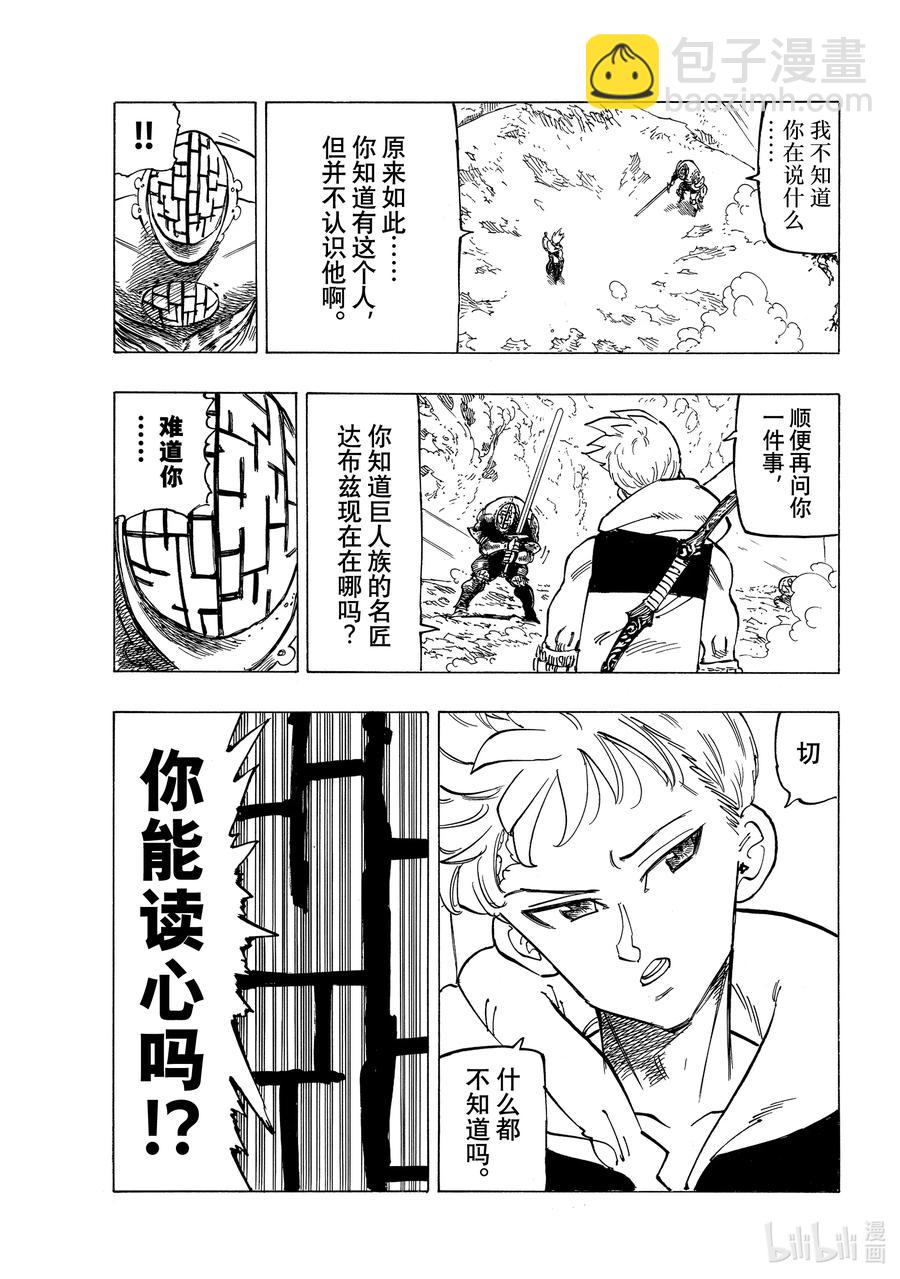 默示錄的四騎士 - 49 蘭斯洛特 - 1