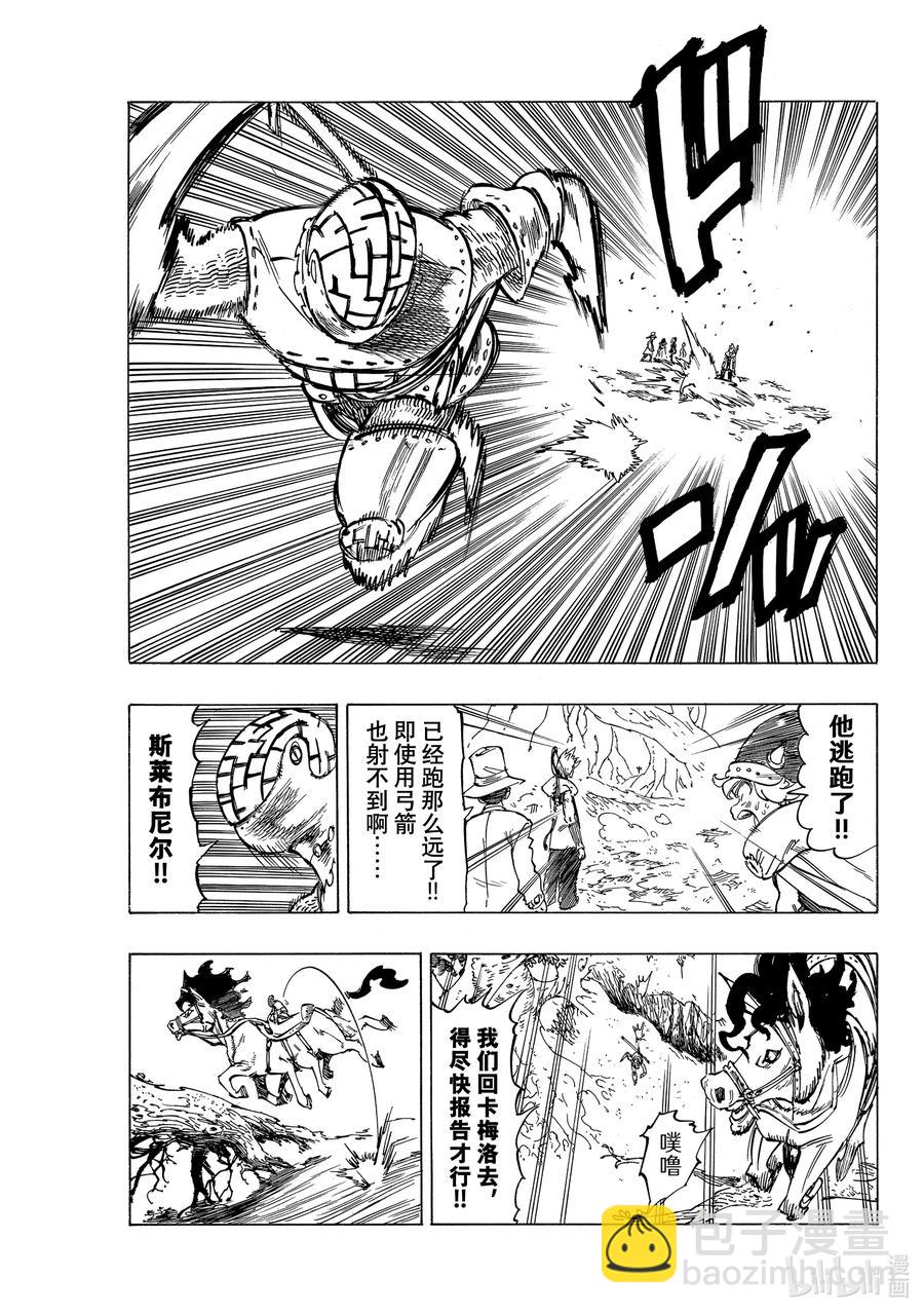 默示錄的四騎士 - 49 蘭斯洛特 - 3