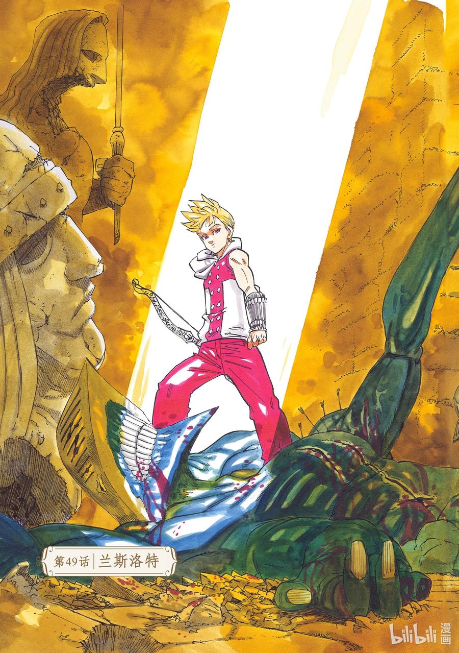 默示錄的四騎士 - 49 蘭斯洛特 - 2
