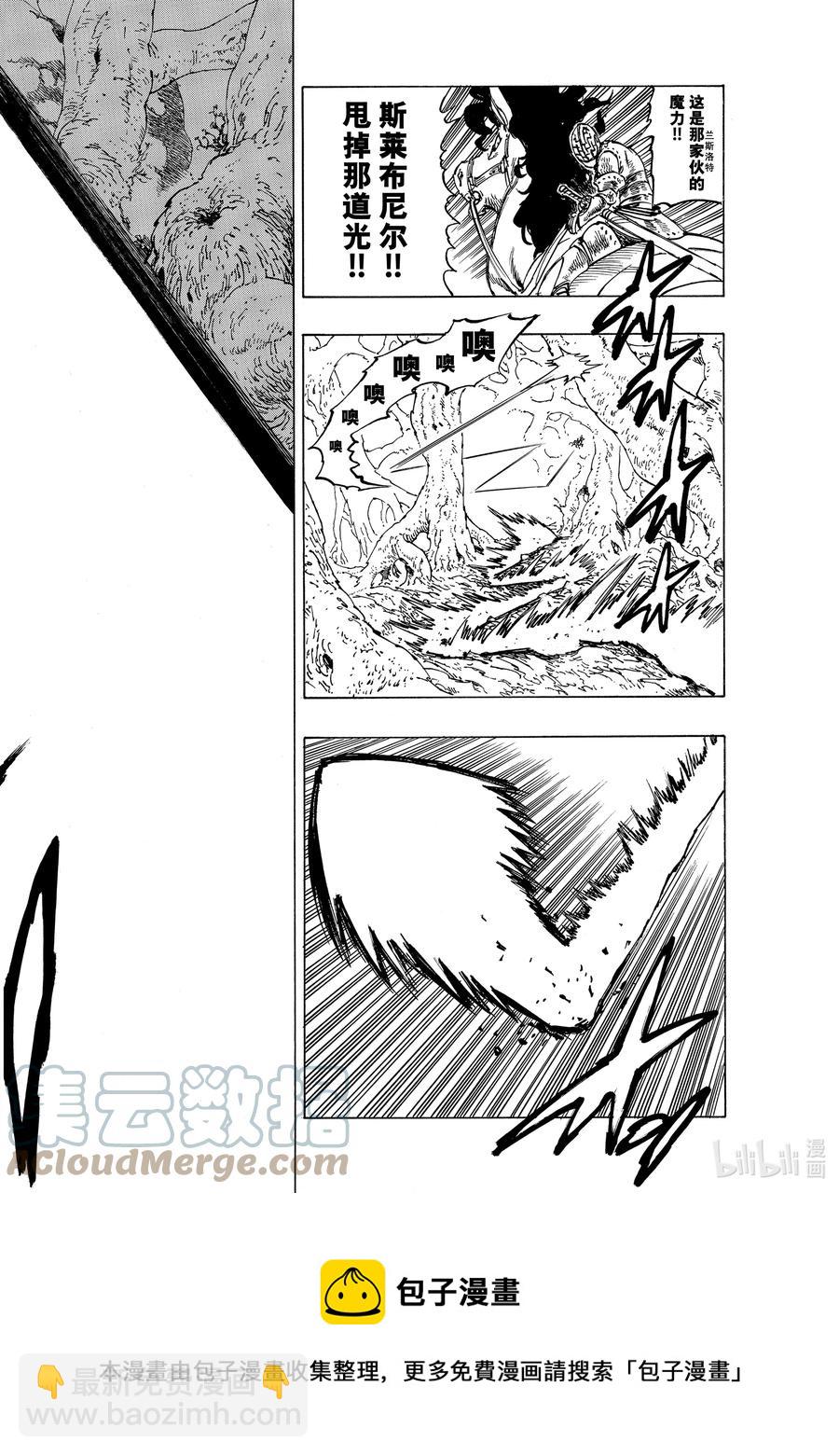 默示錄的四騎士 - 49 蘭斯洛特 - 1