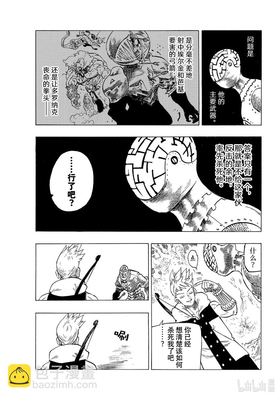 默示錄的四騎士 - 49 蘭斯洛特 - 1