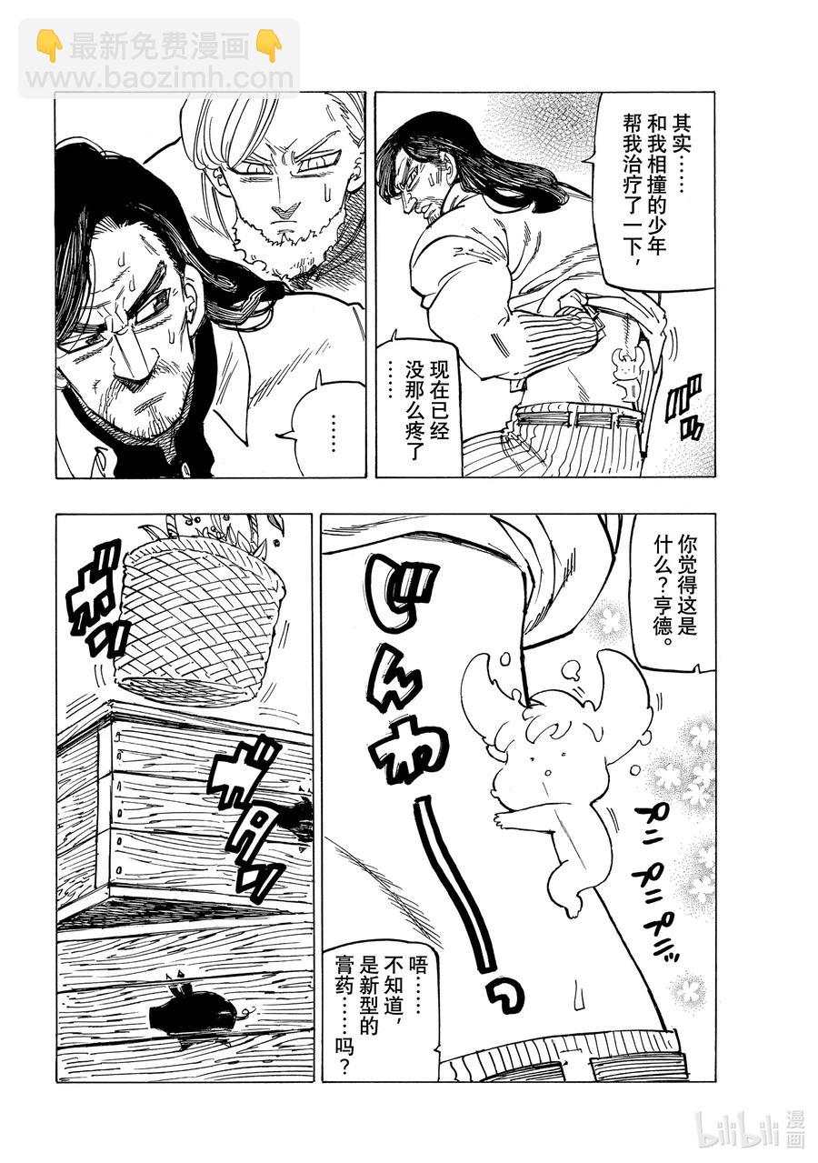 默示錄的四騎士 - 51 里昂妮絲王 - 2