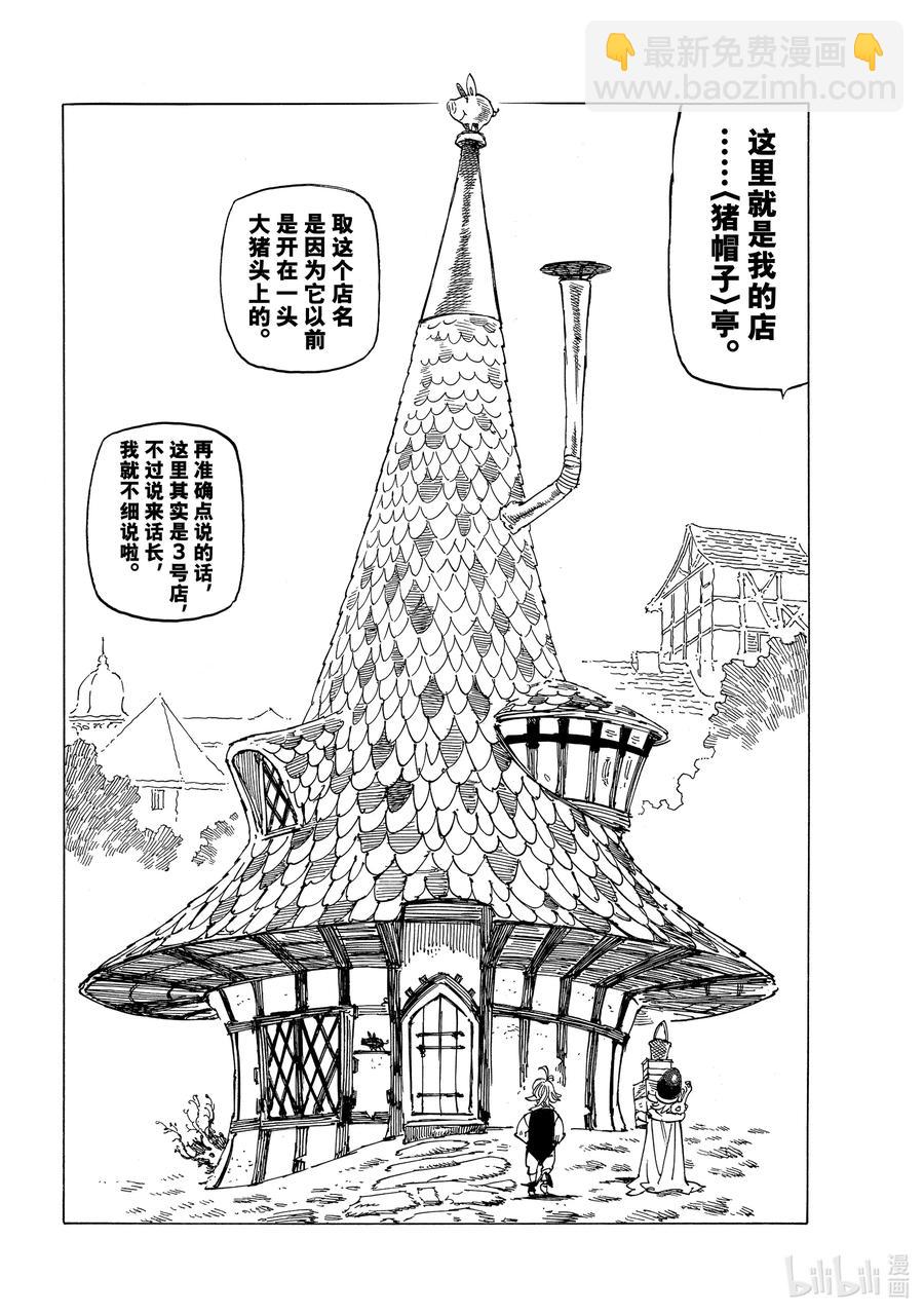 默示錄的四騎士 - 51 里昂妮絲王 - 2