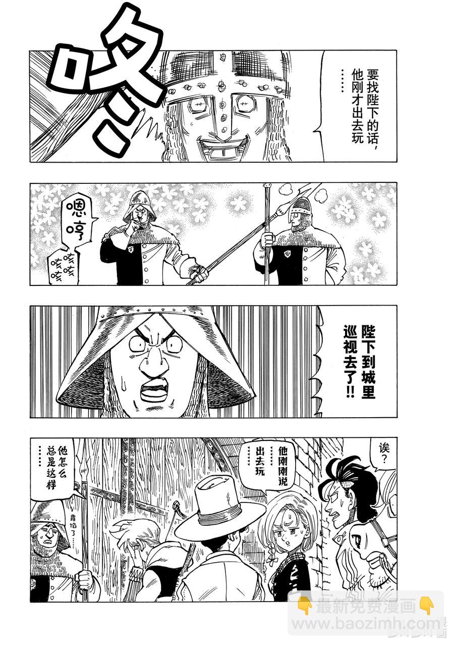 默示錄的四騎士 - 51 里昂妮絲王 - 2