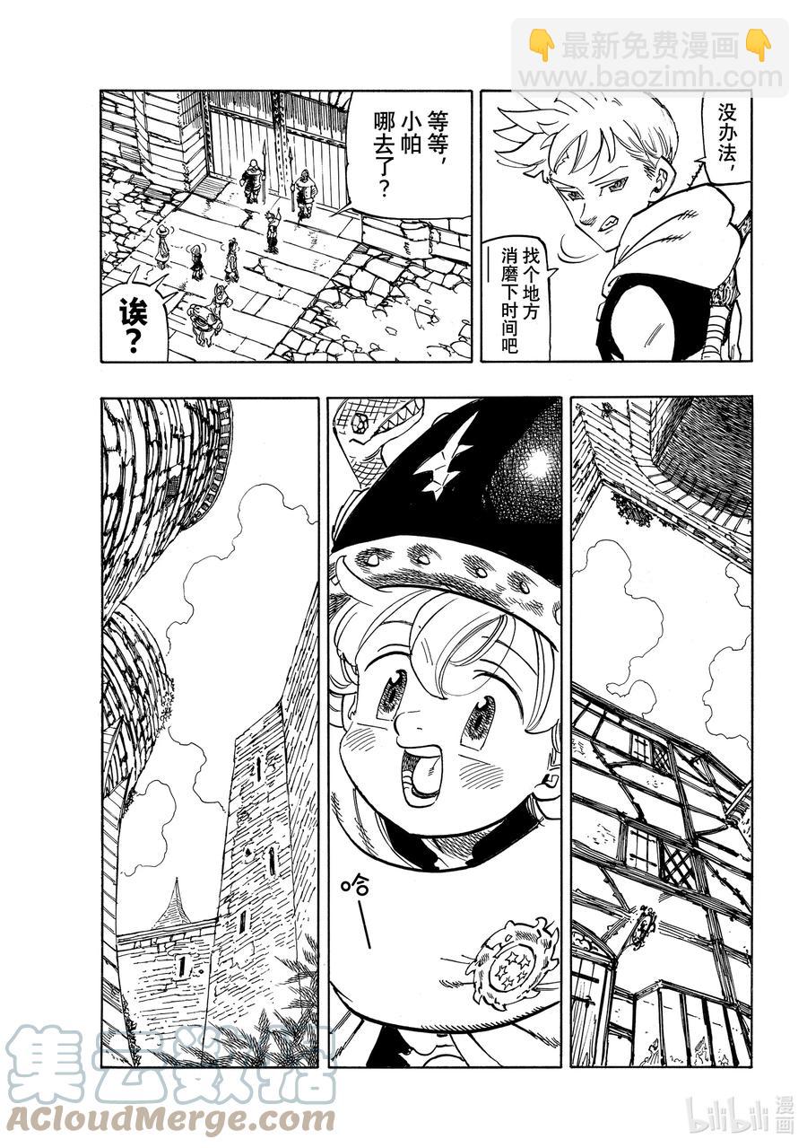 默示錄的四騎士 - 51 里昂妮絲王 - 3