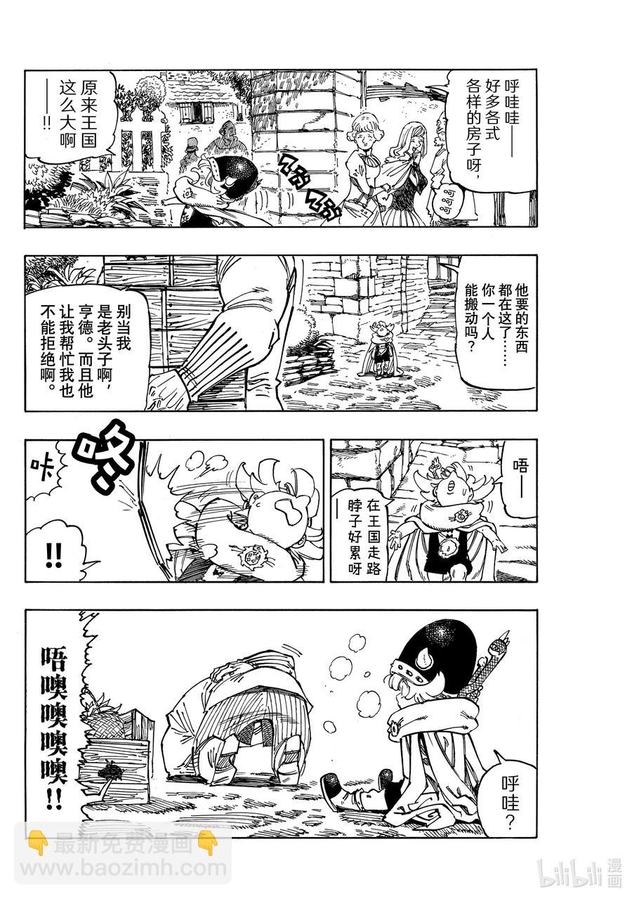 默示錄的四騎士 - 51 里昂妮絲王 - 4