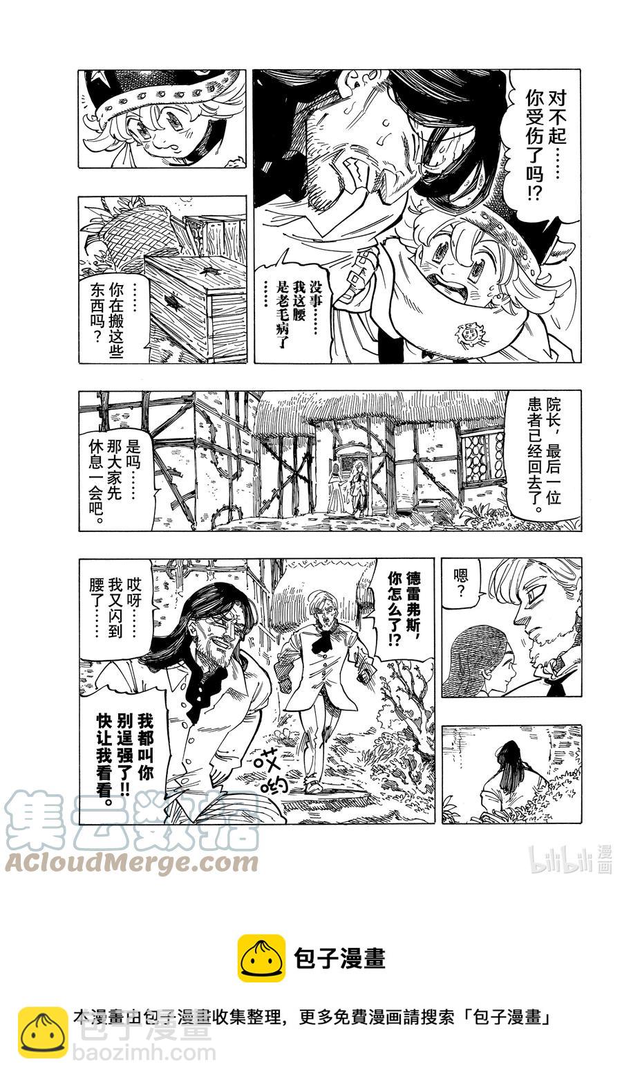 默示錄的四騎士 - 51 里昂妮絲王 - 1