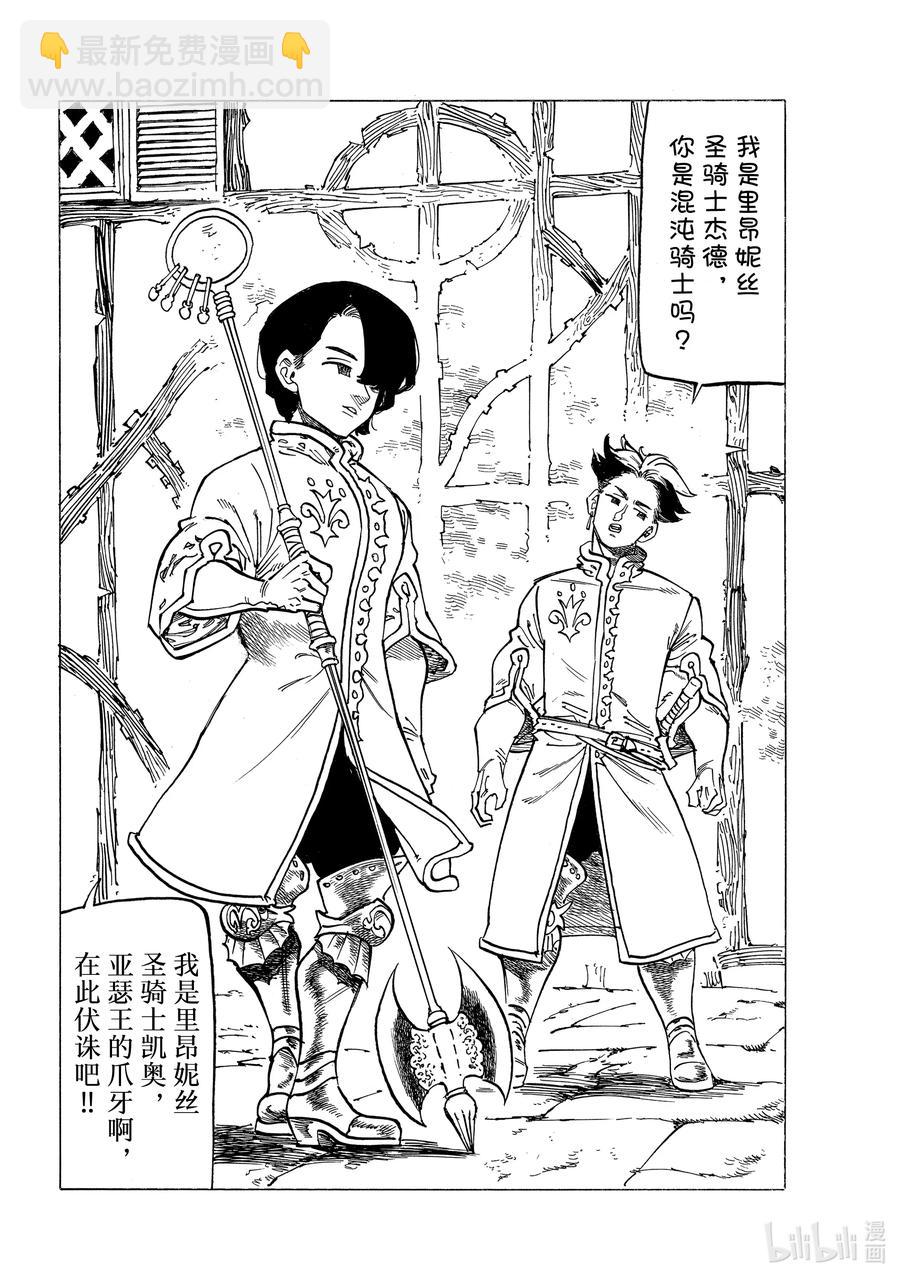 默示錄的四騎士 - 53 三重風波 - 2