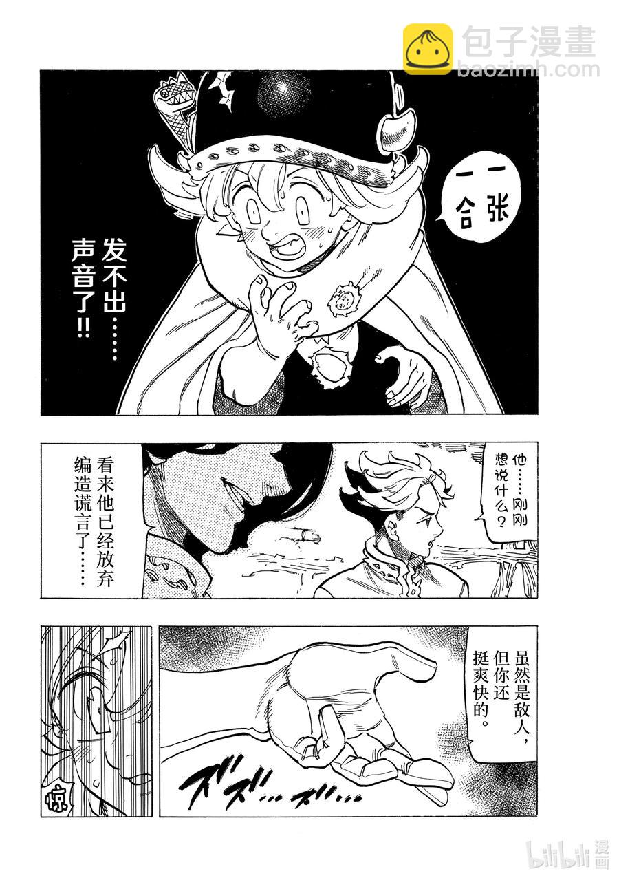 默示錄的四騎士 - 53 三重風波 - 4