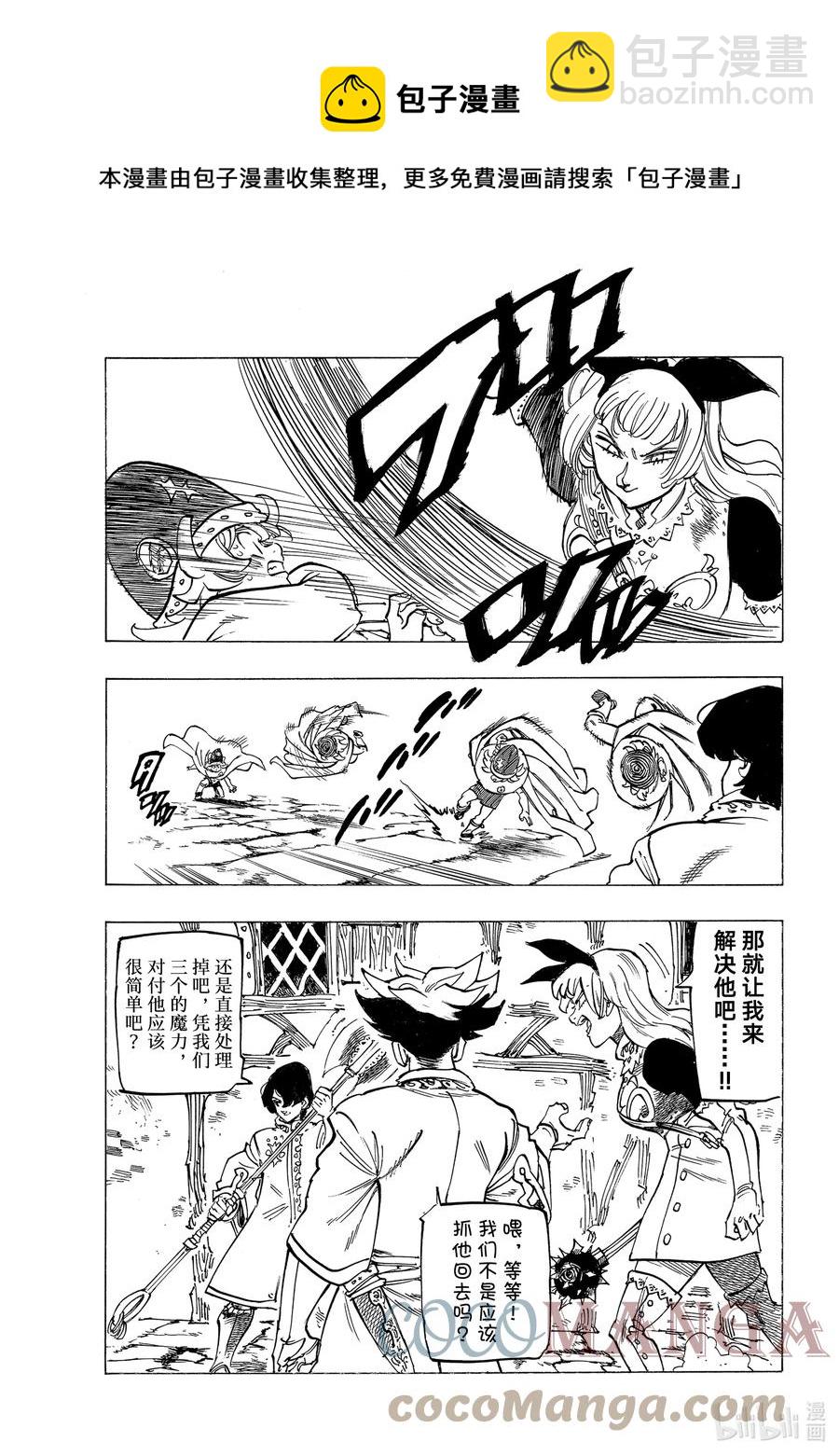 默示錄的四騎士 - 53 三重風波 - 1