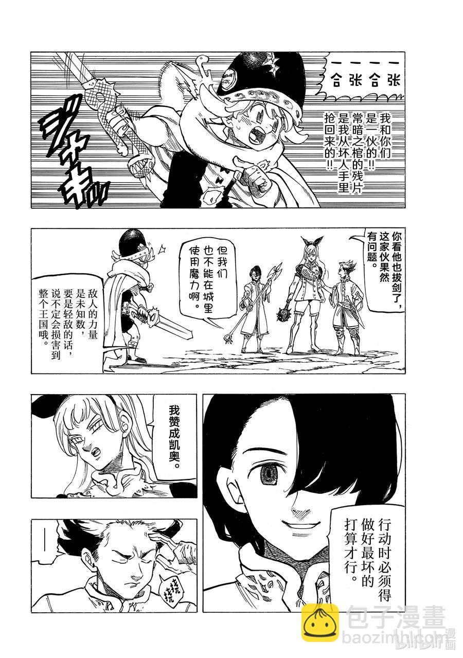 默示錄的四騎士 - 53 三重風波 - 2