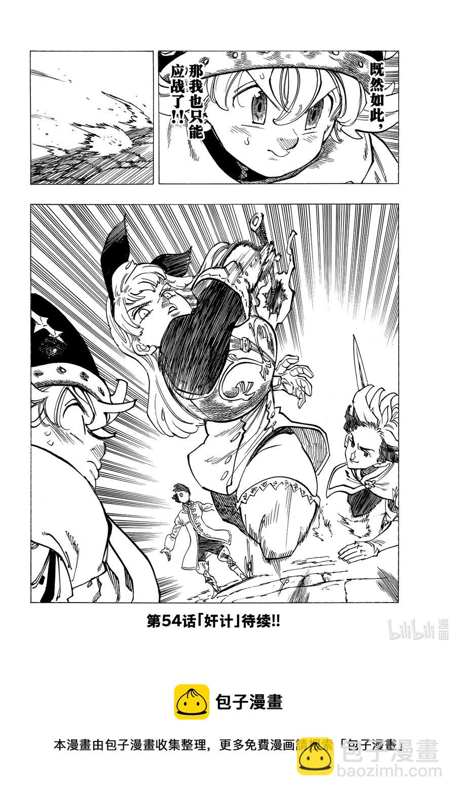 默示錄的四騎士 - 53 三重風波 - 4