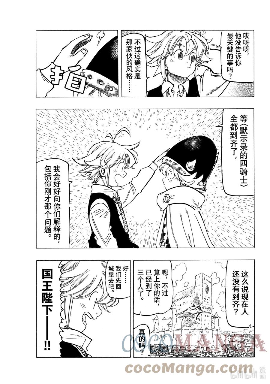 默示錄的四騎士 - 53 三重風波 - 3