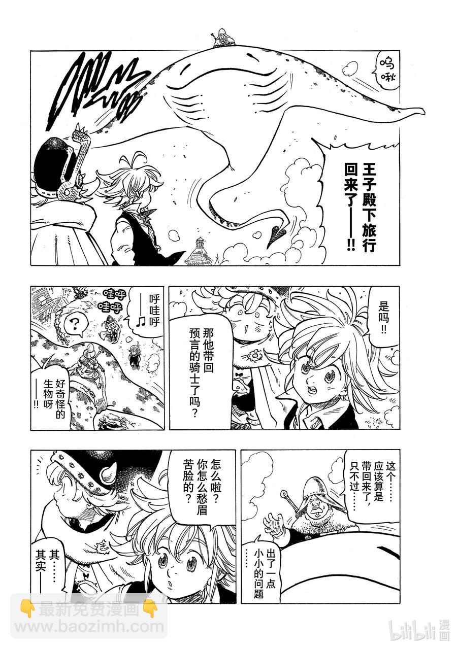 默示錄的四騎士 - 53 三重風波 - 4