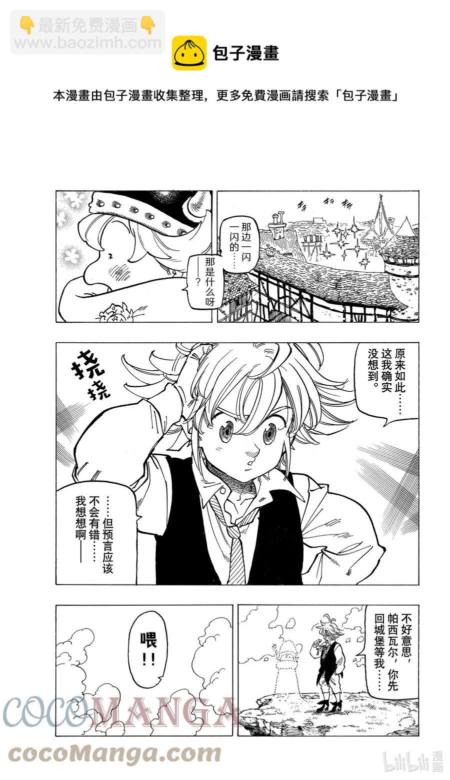 默示錄的四騎士 - 53 三重風波 - 1