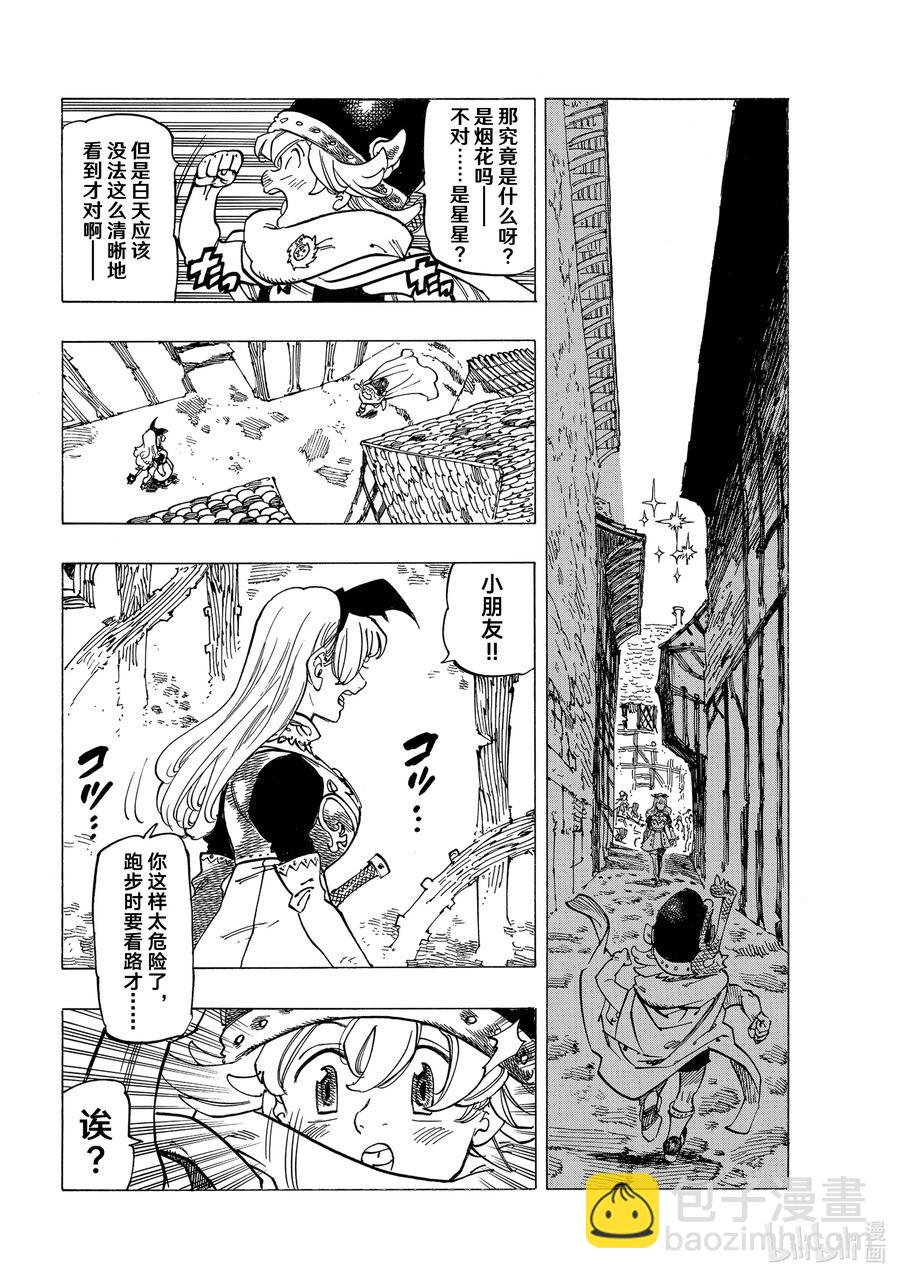 默示錄的四騎士 - 53 三重風波 - 2