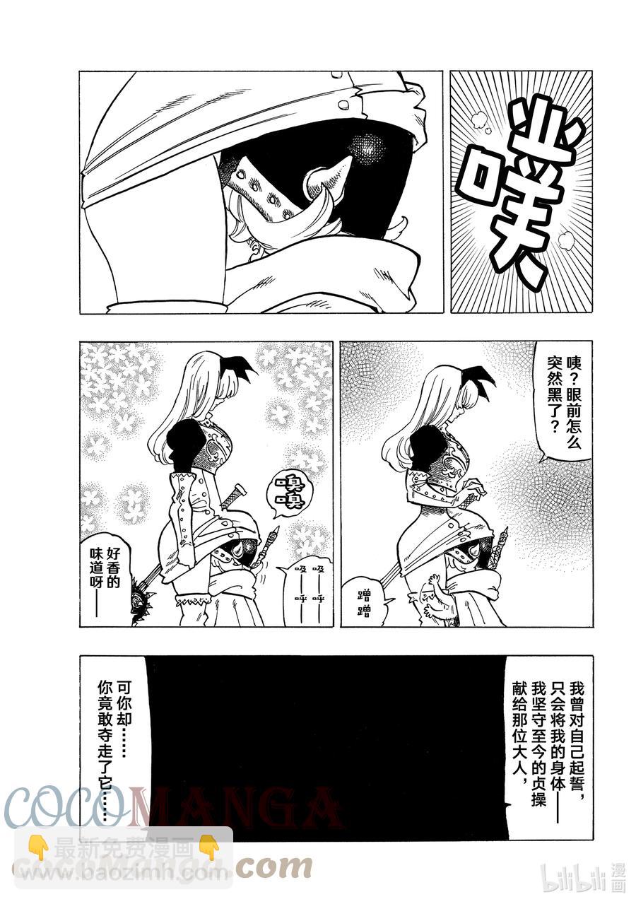 默示錄的四騎士 - 53 三重風波 - 3