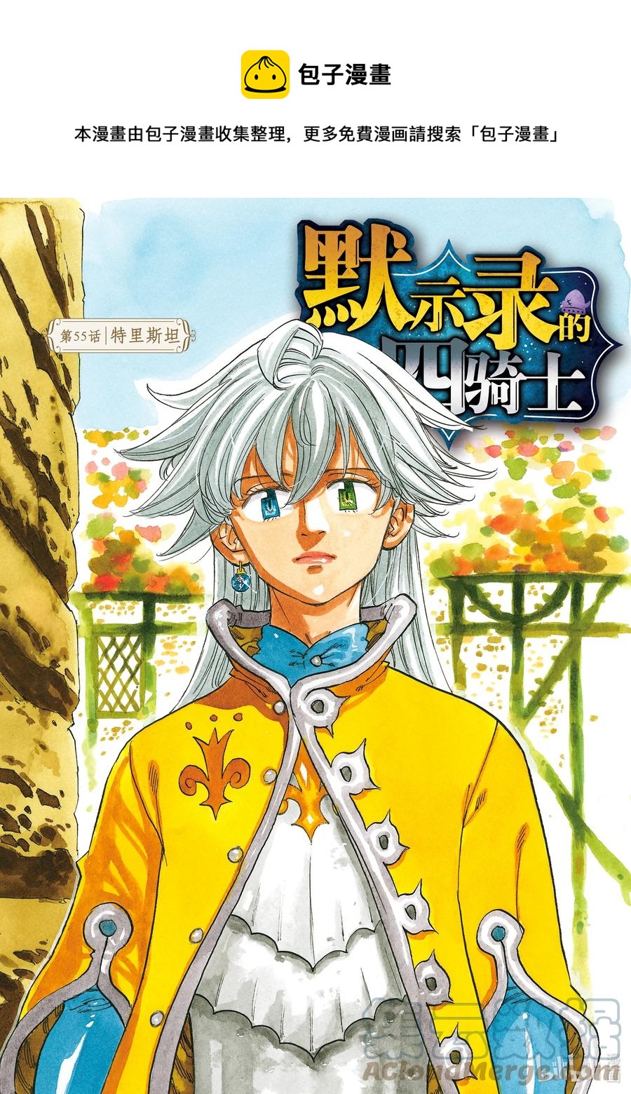 默示錄的四騎士 - 55 特里斯坦 - 1