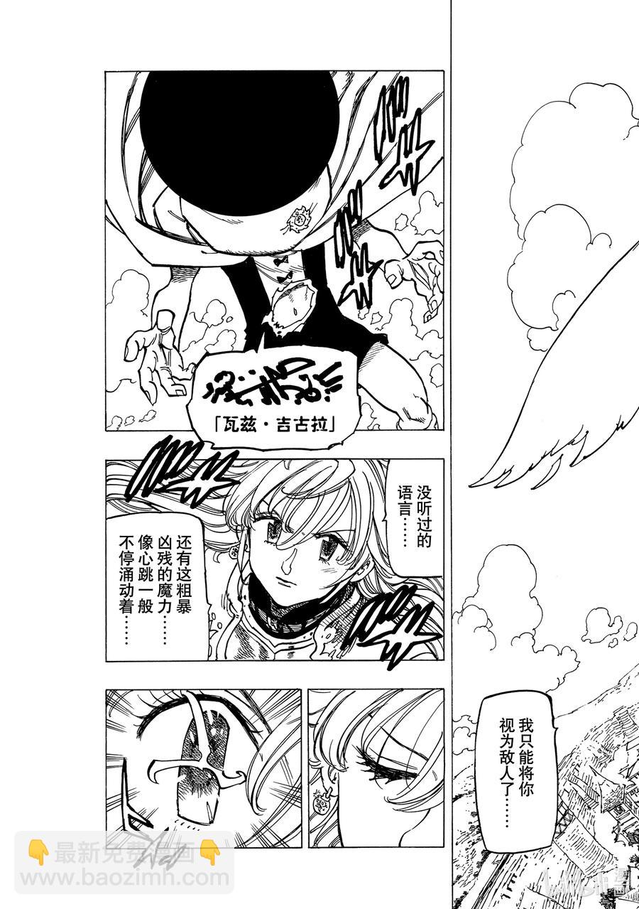 默示錄的四騎士 - 55 特里斯坦 - 2