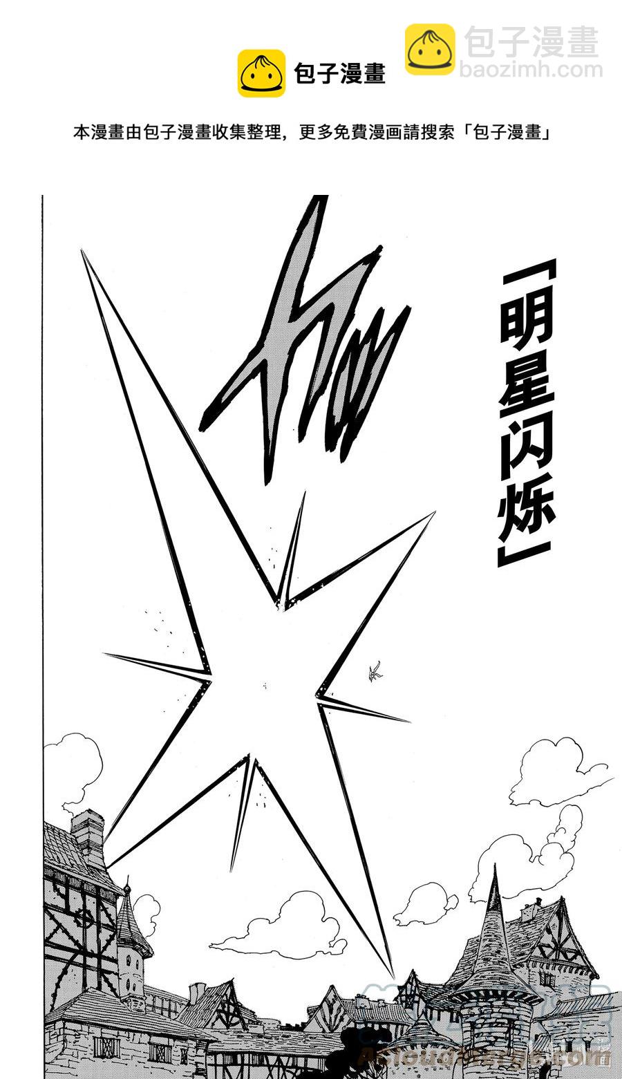 默示錄的四騎士 - 55 特里斯坦 - 3