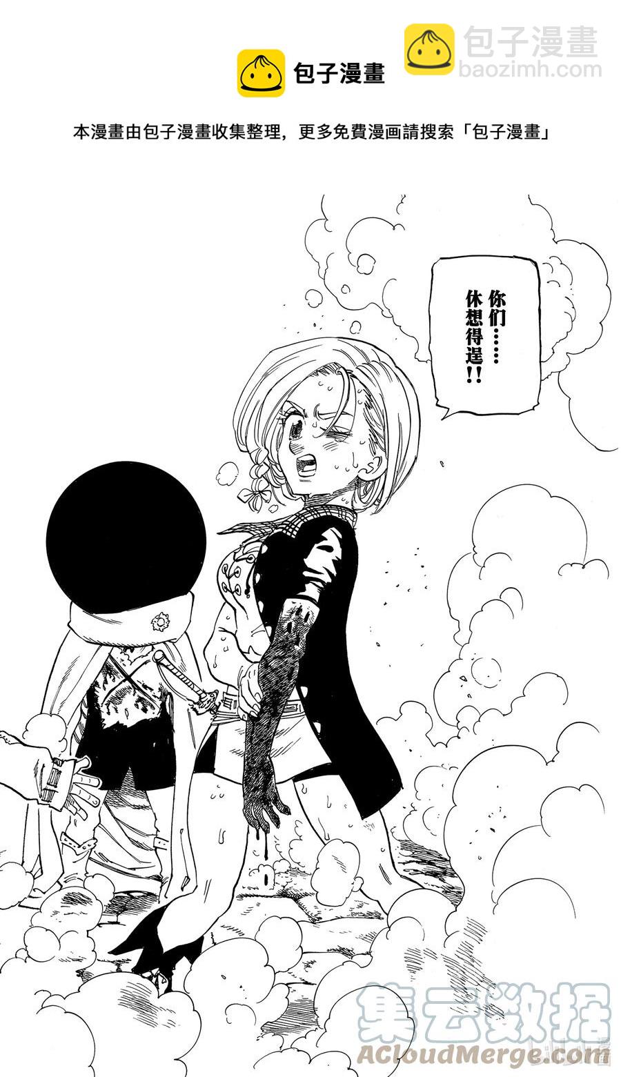 默示錄的四騎士 - 55 特里斯坦 - 2