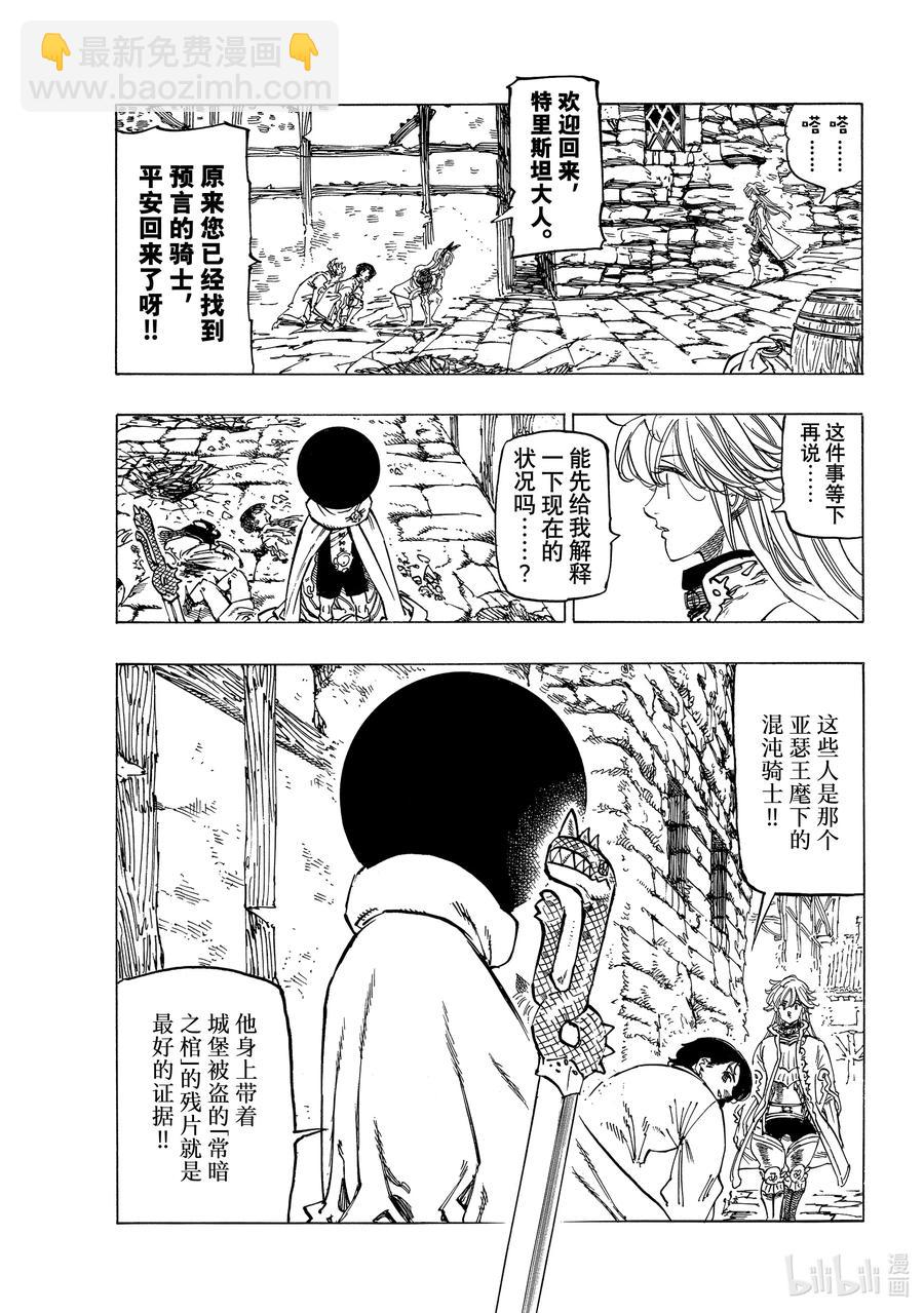 默示錄的四騎士 - 55 特里斯坦 - 2