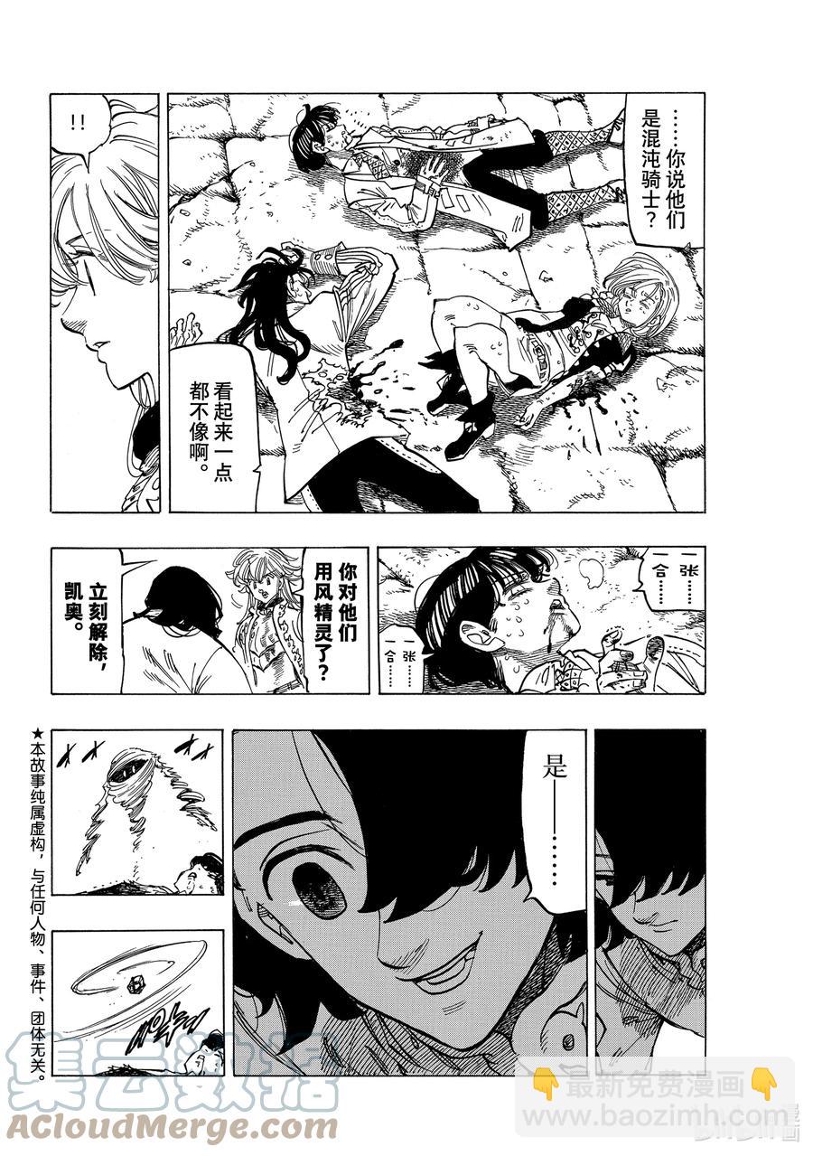 默示錄的四騎士 - 55 特里斯坦 - 3