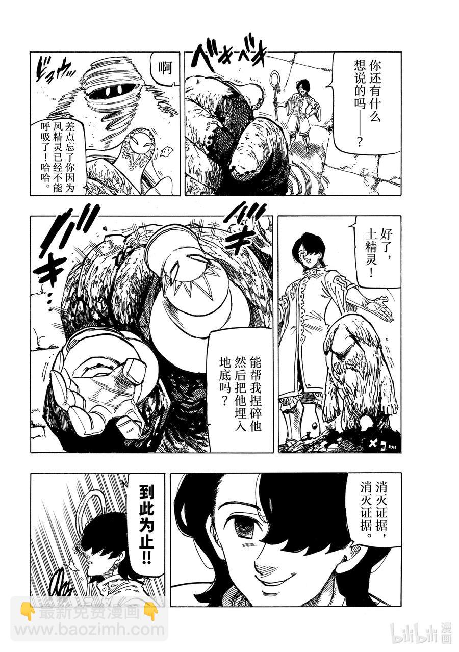 默示錄的四騎士 - 59 被玩弄的男人 - 2