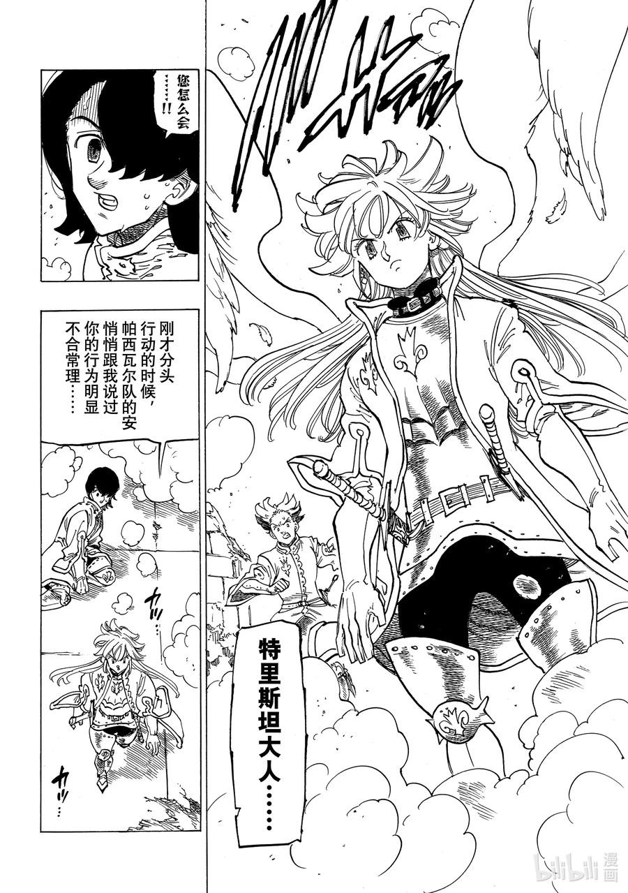 默示錄的四騎士 - 59 被玩弄的男人 - 4