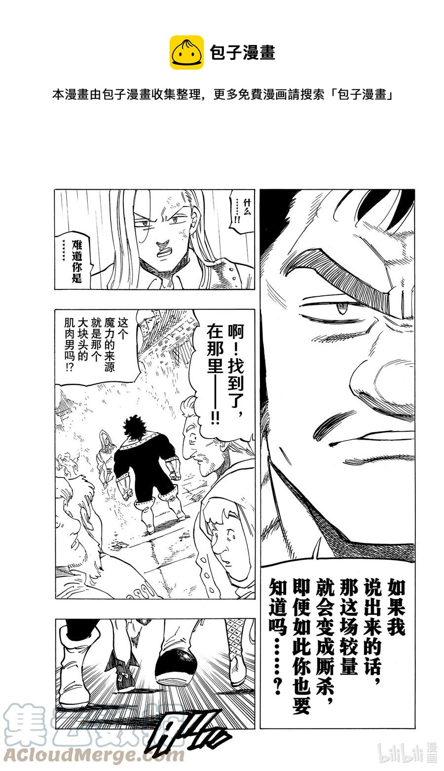 默示錄的四騎士 - 59 被玩弄的男人 - 1