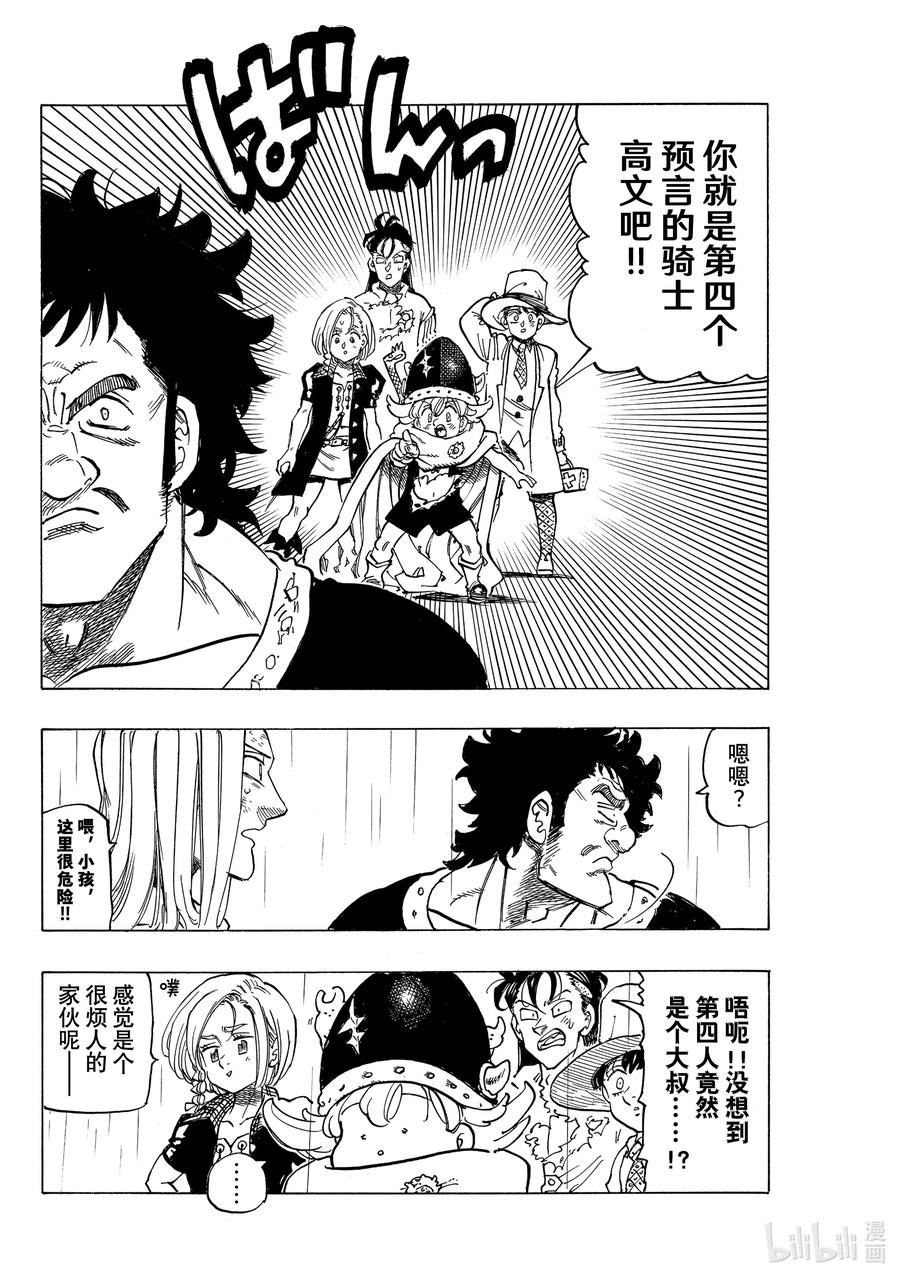 默示錄的四騎士 - 59 被玩弄的男人 - 2