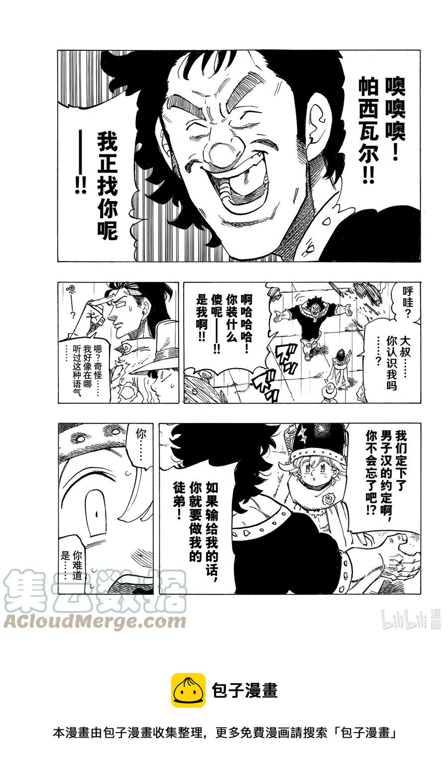 默示錄的四騎士 - 59 被玩弄的男人 - 3