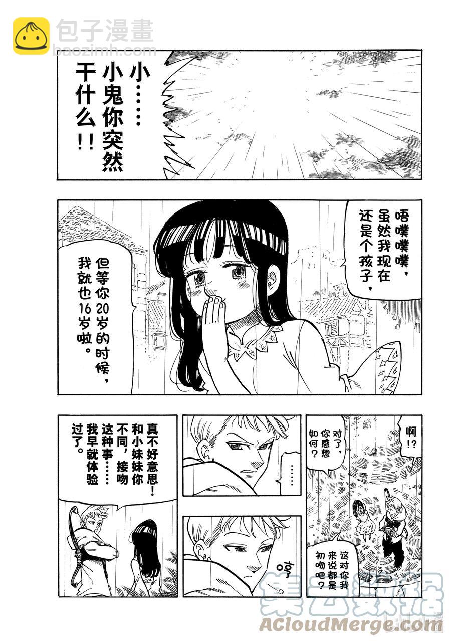 默示錄的四騎士 - 59 被玩弄的男人 - 3