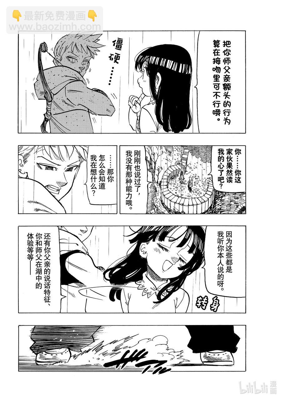 默示錄的四騎士 - 59 被玩弄的男人 - 4